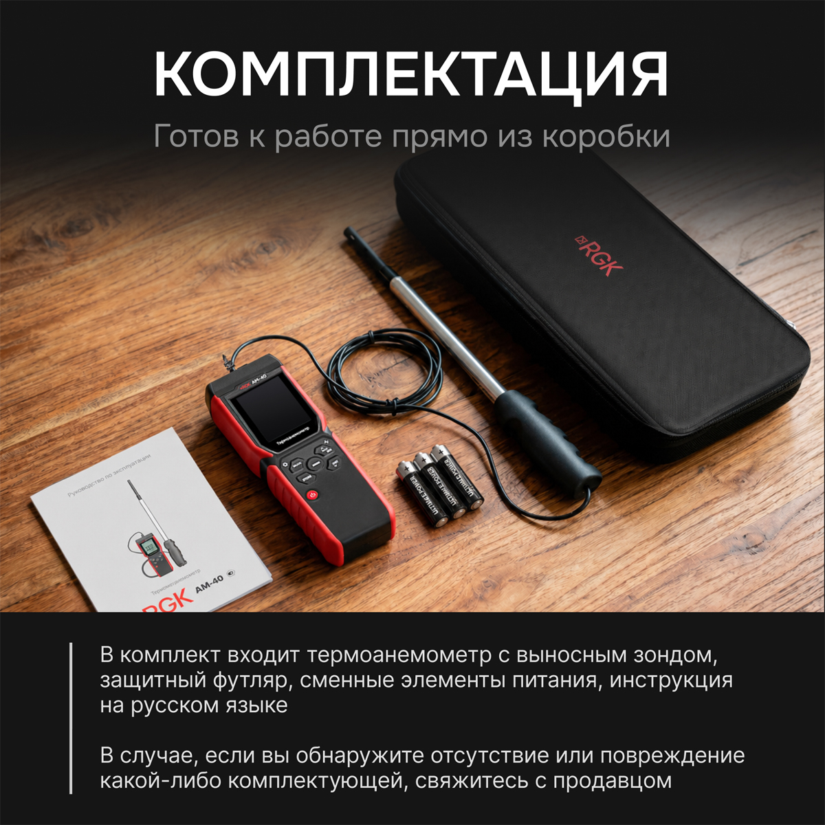 Термоанемометр RGK AM-40 - 10