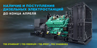 Наличие и поступления дизельных электростанций