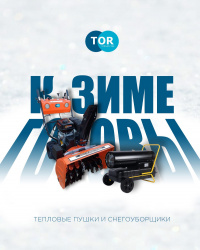 Подготовьте технику к зиме
