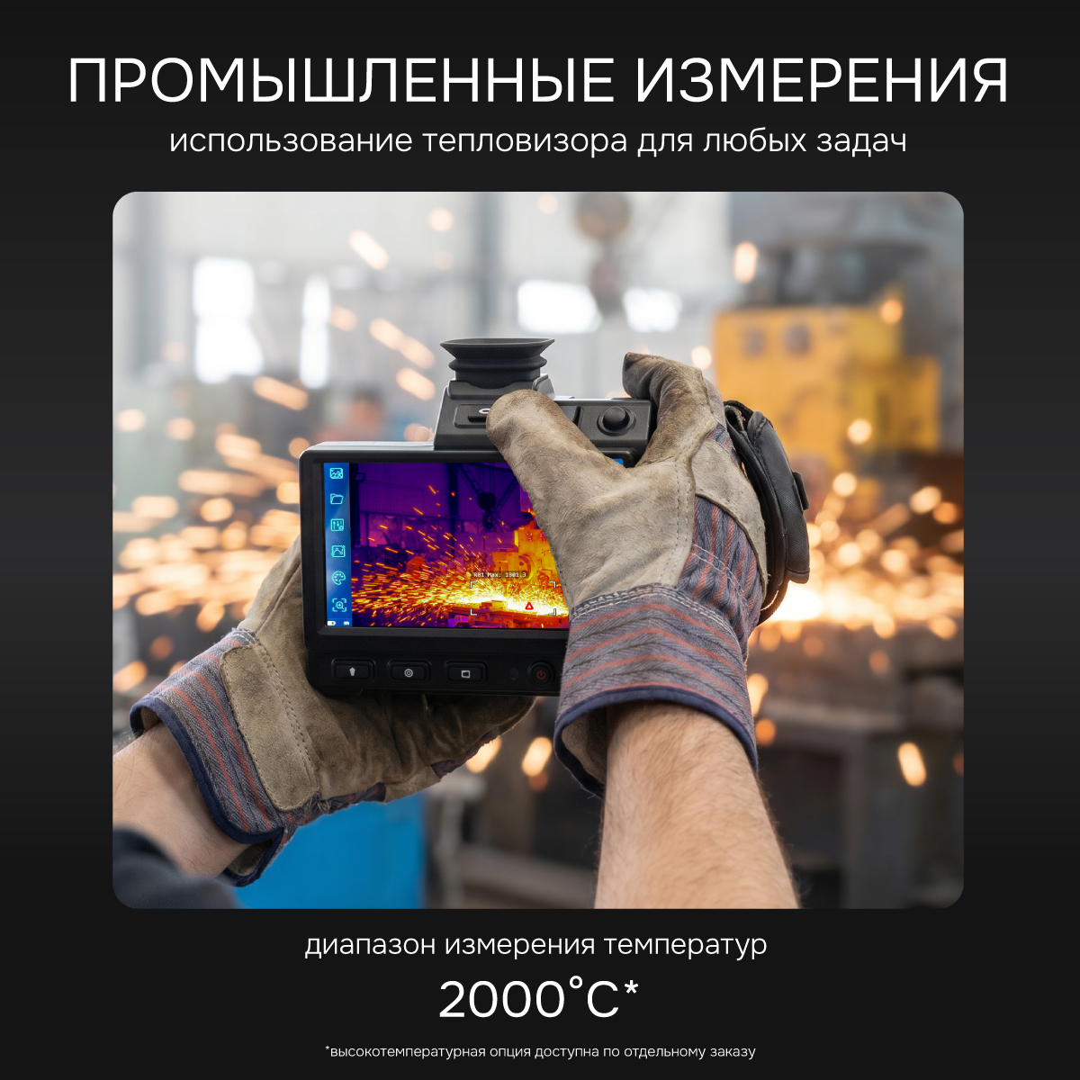 Тепловизор RGK TL-1024 Pro с поверкой и опцией 2000 °C в комплекте с телеобъективом 7° - 2